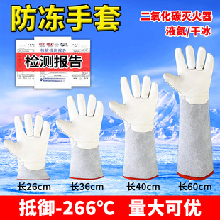 防冻手套二氧化碳灭火器防冻伤耐低温防寒液氮消防冰箱专用防护水