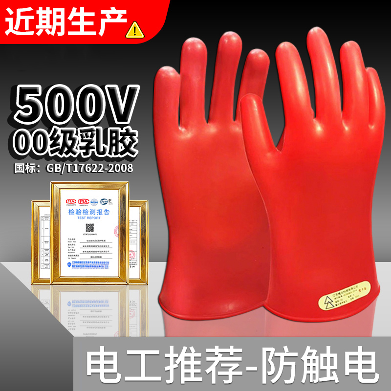 500v绝缘手套电工专用带电作业