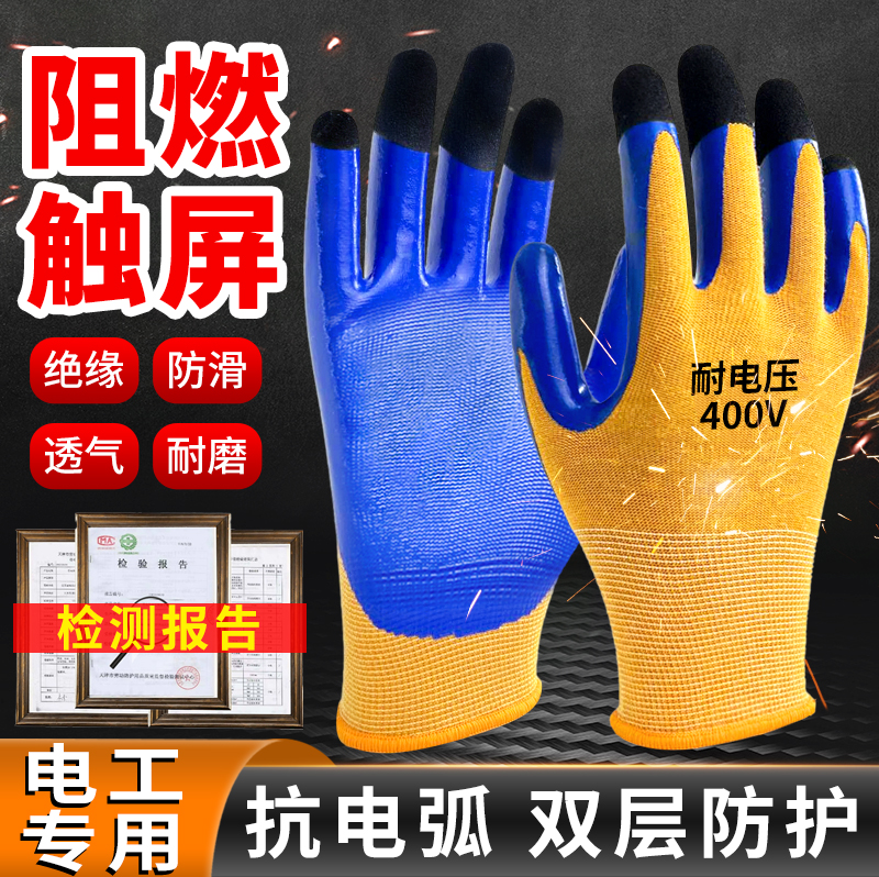 电工绝缘手套380v低压400v带电作业高压橡胶触屏家用220v阻燃防电