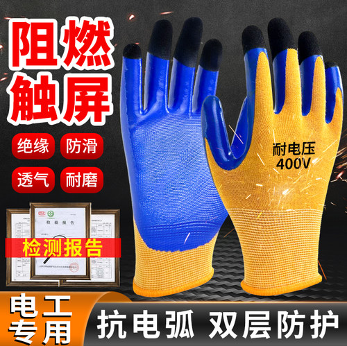 电工绝缘手套380v低压400v带电
