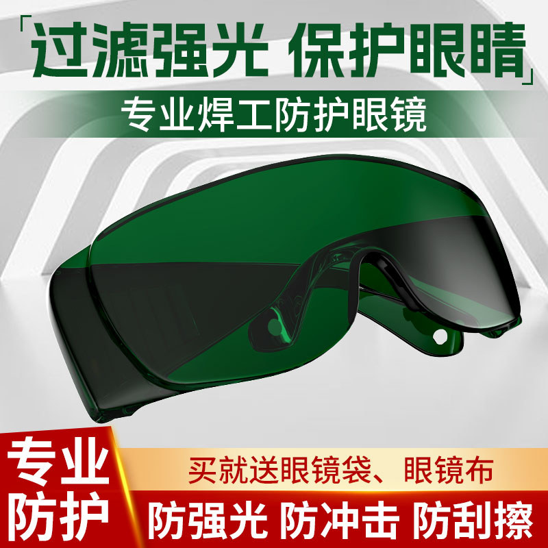 电焊眼镜焊工专用防打眼防强光紫外线电弧焊接氩弧焊劳保男护目镜