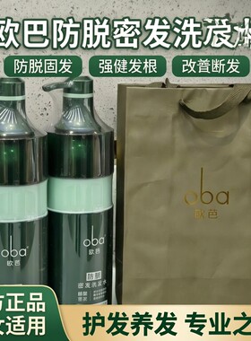 欧芭防脱密发洗发水oba官方正品男女士固发护发强健发根改善断发