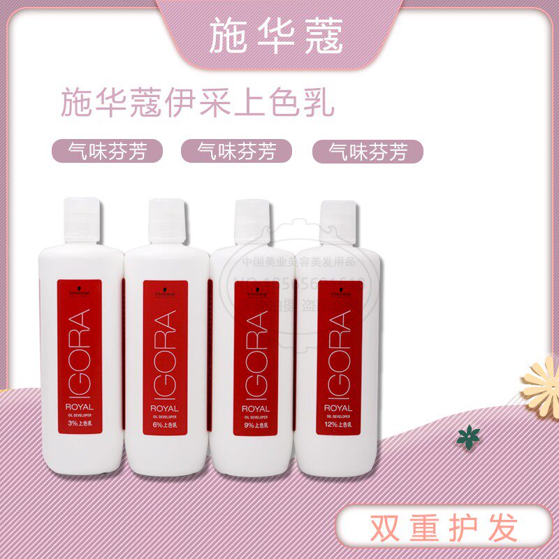 正品原装施华蔻伊采上色乳双氧乳染膏专用双氧奶漂粉用显色剂