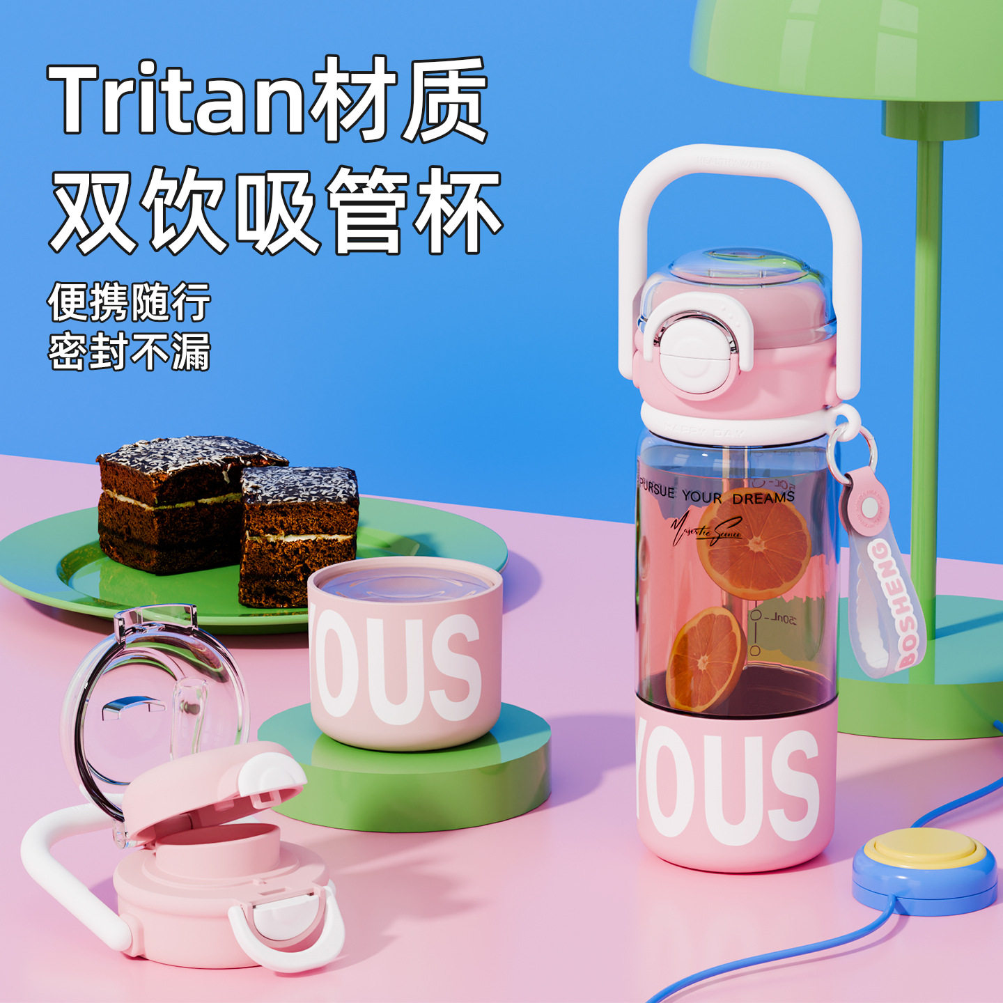 铂盛Tritan高颜值水杯女生2026新款双饮杯学生夏季大容量吸管杯子