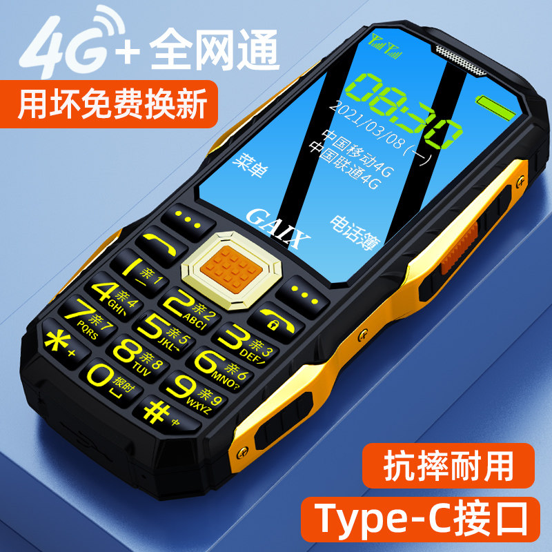 新款长待机4G全网通三防老年手机