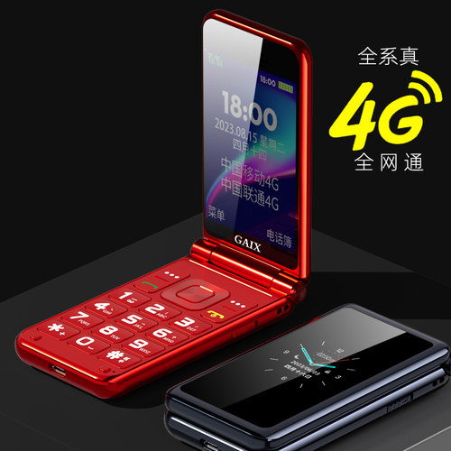 爆款【真降价】4G翻盖老年人手机