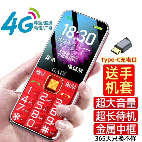 2026新旗舰款老年人手机超长待机