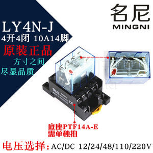 原装欧姆继电器LY4N-D2-J DC/AC 12/24V 48/110V 220V PTF14A-E