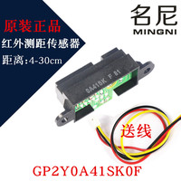 名尼 红外测距传感器模块 GP2Y0A41SK0F 4-30cm距离红外传感器