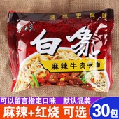 30袋白象双面块老白象方便面泡面红烧麻辣牛肉白像非火鸡面 白象