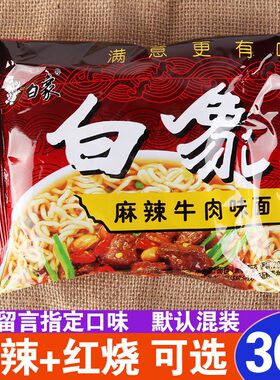 白象白象红烧麻辣方便面泡面