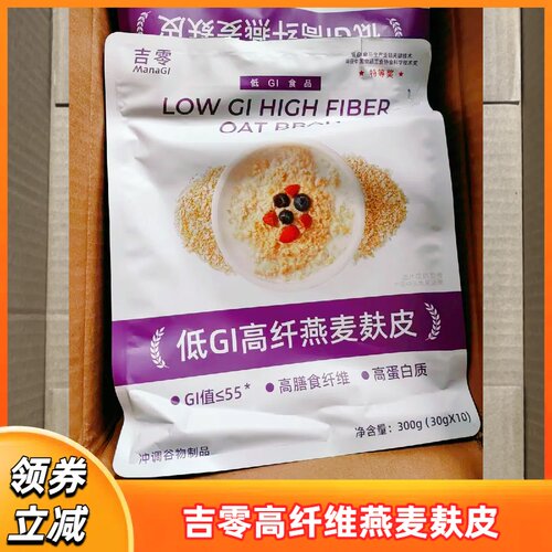 吉零燕麦麸皮低GI高纤维粗粮麦片早餐冲饮代餐主食糖友孕妇速食