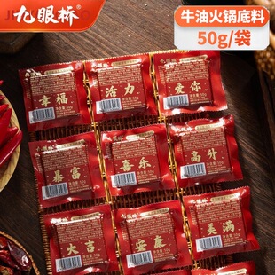 九眼桥牛油火锅料底料一人份独立包装小块麻辣烫冒菜干锅调味料