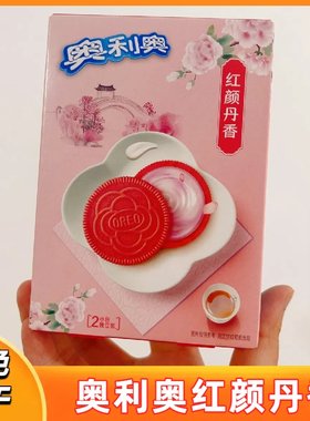 奥利奥粉色新品春季限定夹心饼干
