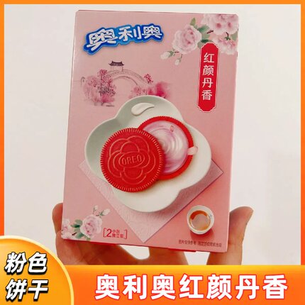 粉色奥利奥春季限定红颜丹香奶油牡丹状元芝香芝麻奶酥味蛋糕装饰