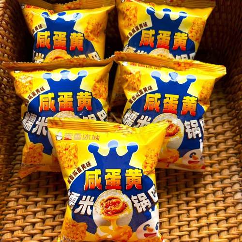 蜜雪冰城咸蛋黄糯米锅巴蟹香咸蛋黄味35g休闲零食膨化食品小吃