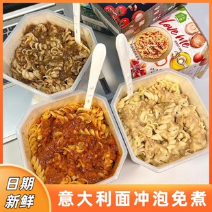 loveme免煮螺旋意大利面番茄黑椒奶油意面方便面夜宵泡面意大意面