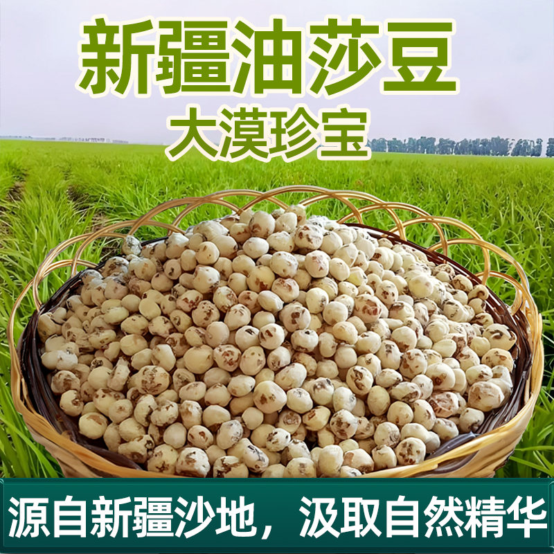 新疆油莎豆虎坚果新疆油沙豆去皮新货特产原味无添加零食小吃休闲