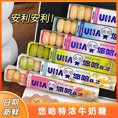 哈悠特浓牛奶糖UHA悠哈味觉糖抹茶草莓清凉桃子味长条装糖果零食