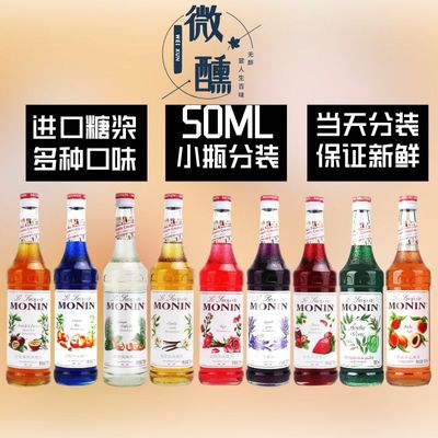 莫林薄荷糖浆小瓶分装咖啡烘焙蓝橙红石榴薄荷焦糖风味面包蛋糕