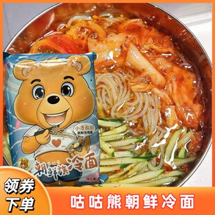 咕咕熊朝鲜冷面 吉林延边朝鲜冷面 东北小麦荞麦烤冷韩式速食凉面