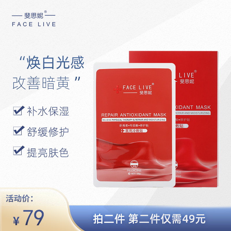 斐思妮灯泡面膜焕白提亮肤色补水保湿医用冷敷贴医美敷料官方正品