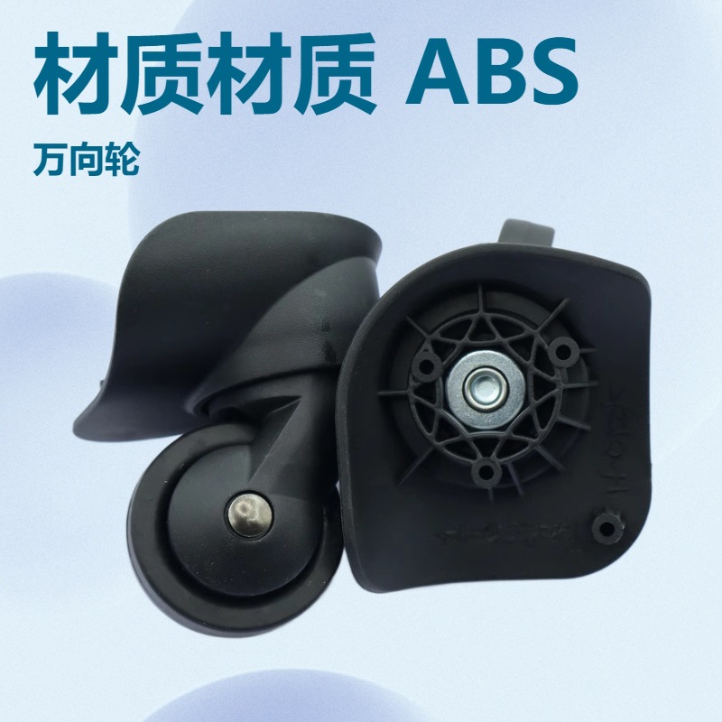 H012静音轮拉杆箱轮子配件万向轮行李箱旅行箱脚轮美旅47R通用轮
