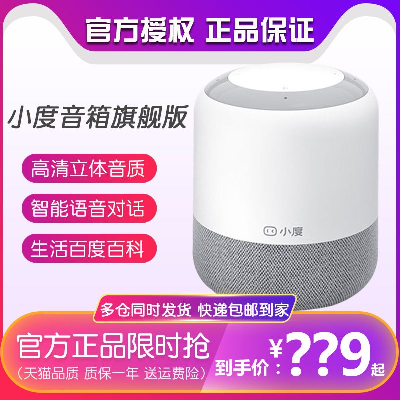 正品小度智能音箱平板电脑机器人小爱多功能语音声控音响wifi蓝牙音箱大金刚A1向往的生活小度在类目 智能设备, 智能家庭, 家居系统套装中 - 来自Buy2taobao.com提供专业的淘宝代购服务