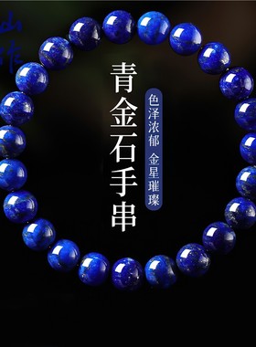 青金石手串收藏级阿富汗7a级帝王青手链蓝色宝石饰品串珠子原矿