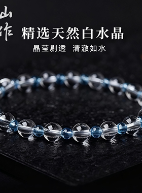 收藏级白水晶海蓝宝手串