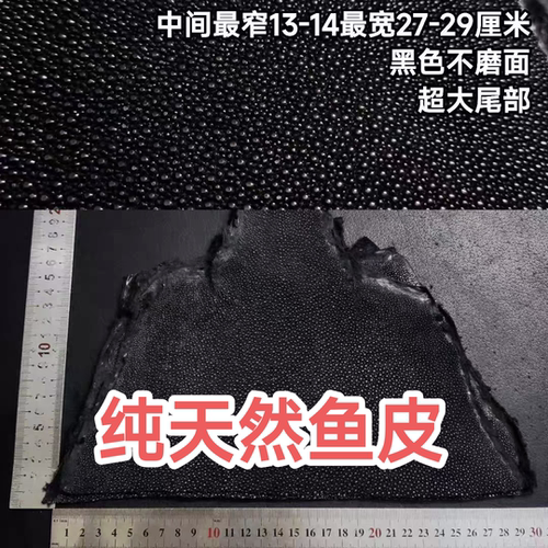不磨面珍珠鱼皮料黑色颗粒DIY手机壳表带镶嵌皮料