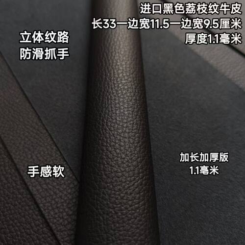 进口1.1黑色荔枝纹牛皮台球杆握把皮料更换球杆握把皮料