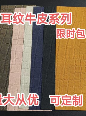 进口多色象耳纹牛皮系列台球杆握把皮料头层牛皮更换球杆握把皮料