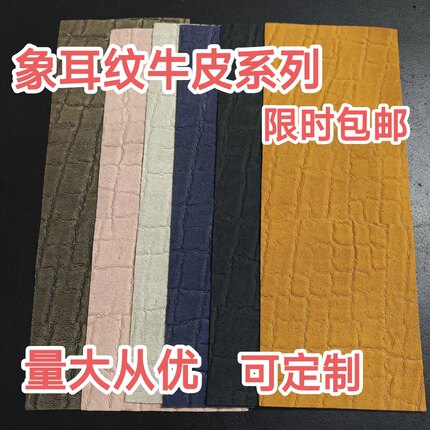 进口多色象耳纹牛皮系列台球杆握把皮料头层牛皮更换球杆握把皮料