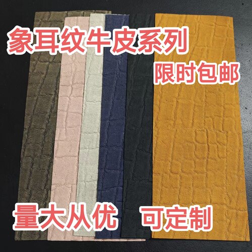 进口多色象耳纹牛皮系列台球杆握把皮料头层牛皮更换球杆握把皮料