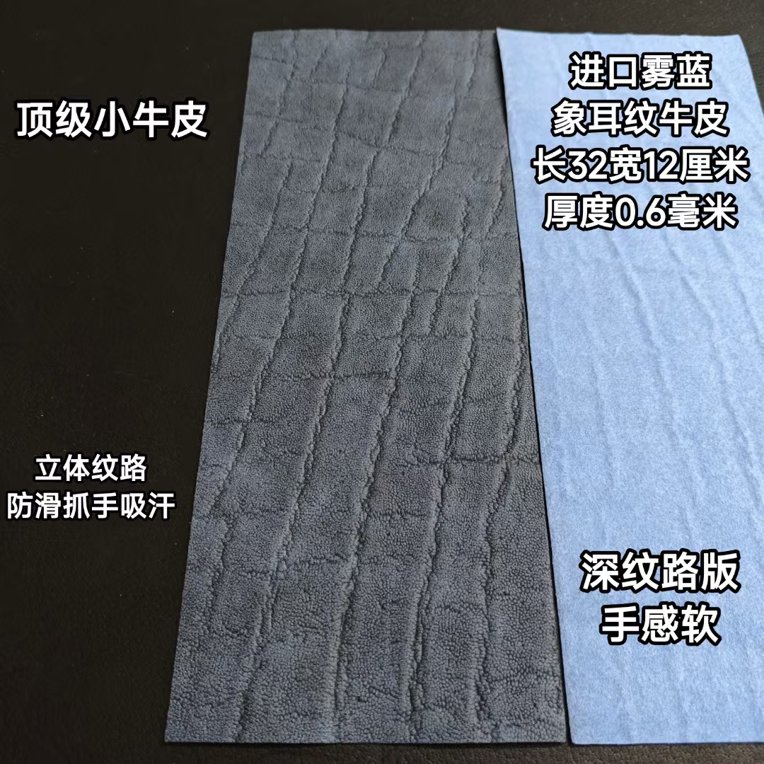 进口0.6雾面蓝象耳纹牛皮台球杆握把头层牛皮更换球杆握把皮料