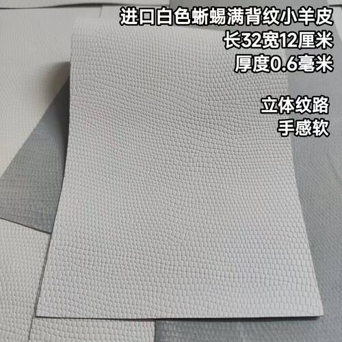 进口白色蜥蜴纹小羊皮台球杆握把皮料头层牛皮更换球杆握把皮料
