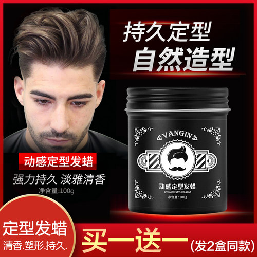 男士发蜡发泥持久定型哑光自然头