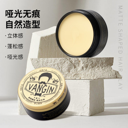 无味哑光发泥发蜡自然蓬松