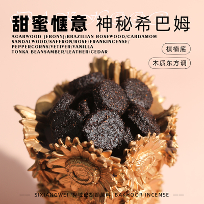 异域美食调棋楠沉香熏香料