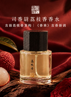 清甜荔枝玫瑰木质香持久EDP