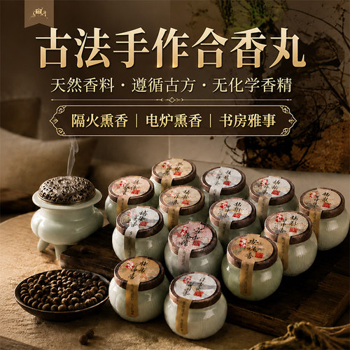 司香尉古法香丸上炉熏香