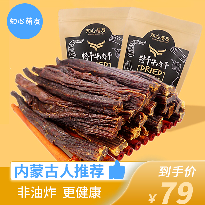 内蒙古特产风干牛肉干超干风味黄牛即食袋装办公室孕妇儿童无添加(非品牌)