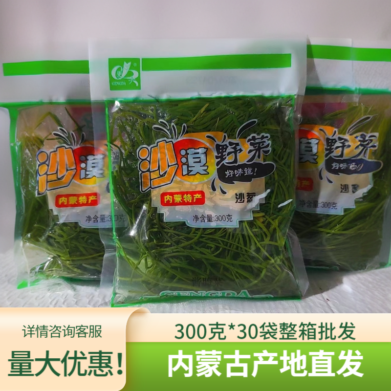 内蒙古沙葱300克*30袋整箱装批发原味清水野菜适合餐饮饭店推荐用