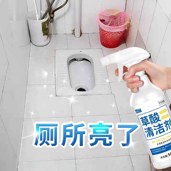 草酸强力除垢【浴室地砖专用】