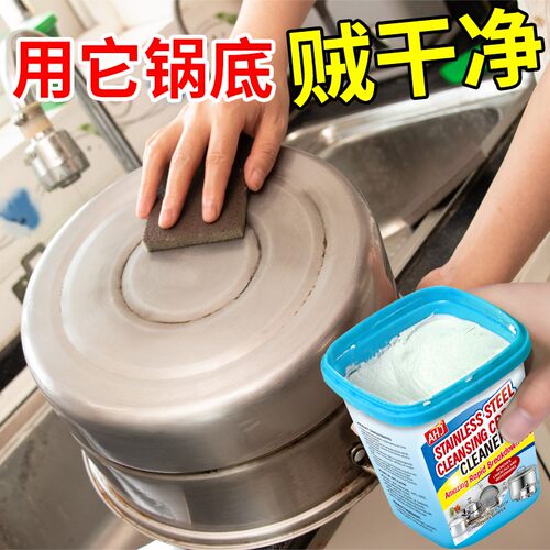 不锈钢清洁膏【除水垢专用神器】