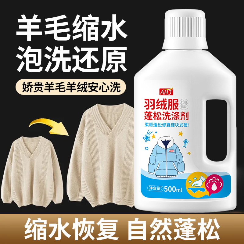 羽绒服蓬松洗涤剂【护绒暖】