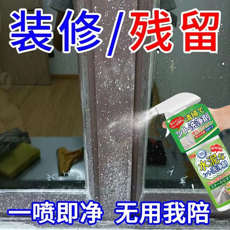 【爆！火热促销】水泥清洁剂