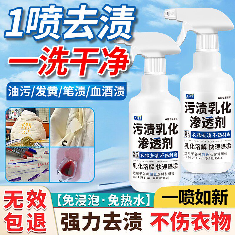 衣物渗透剂衣领净强力去污去油渍去白衣服发黄喷雾洗衣清洁剂神器