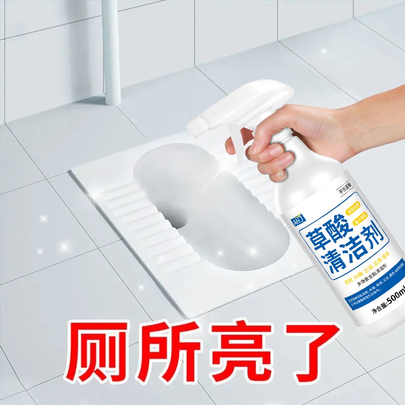 草酸强力除垢【陶瓷洁具专用】